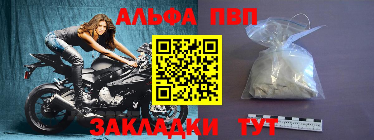 Alpha PVP  Alpha-PVP СК КРИС  A PVP Crystall  Россошь  Вход с VPN  Альфа ПВП СК КРИС 