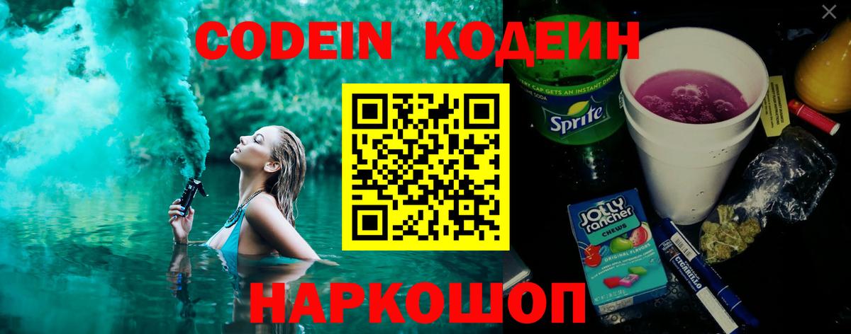 Россошь  Codein Purple Drank  Вход с VPN 