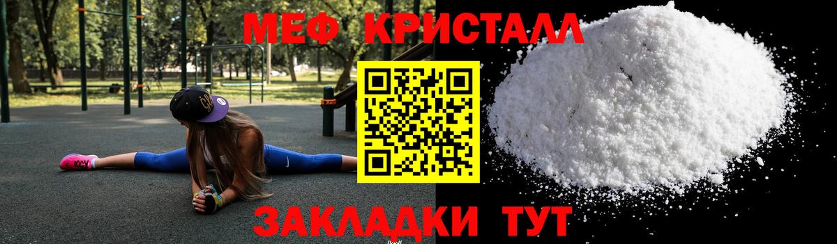 Меф мяу мяу кристаллы Россошь