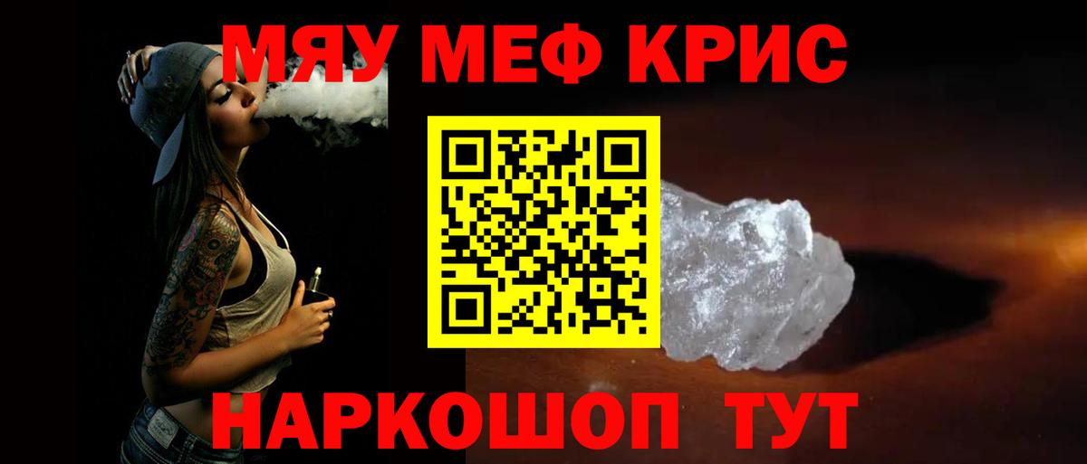 МЯУ-МЯУ mephedrone  Меф  Вход с VPN  Россошь  ОМГ ОМГ ссылка  Мефедрон mephedrone 